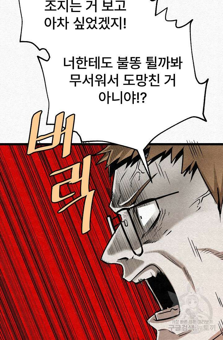 모범택시:Recall 23화 111