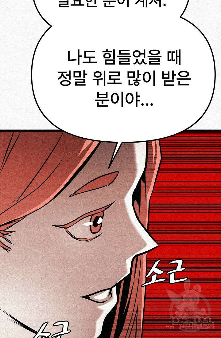 모범택시:Recall 23화 122