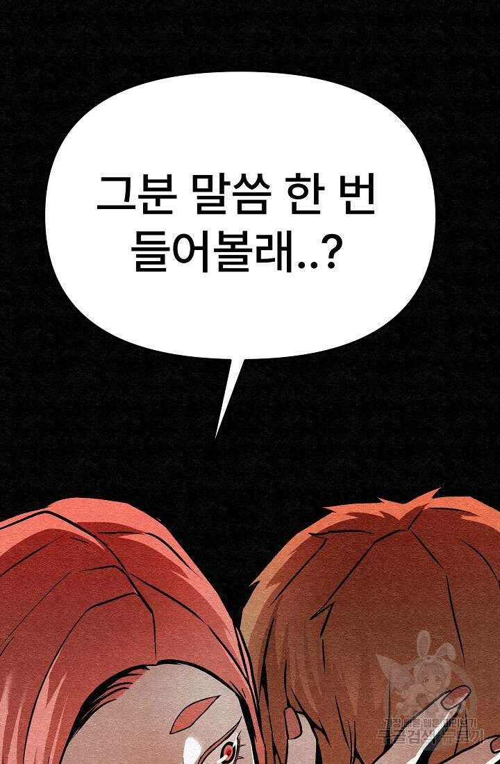 모범택시:Recall 23화 124