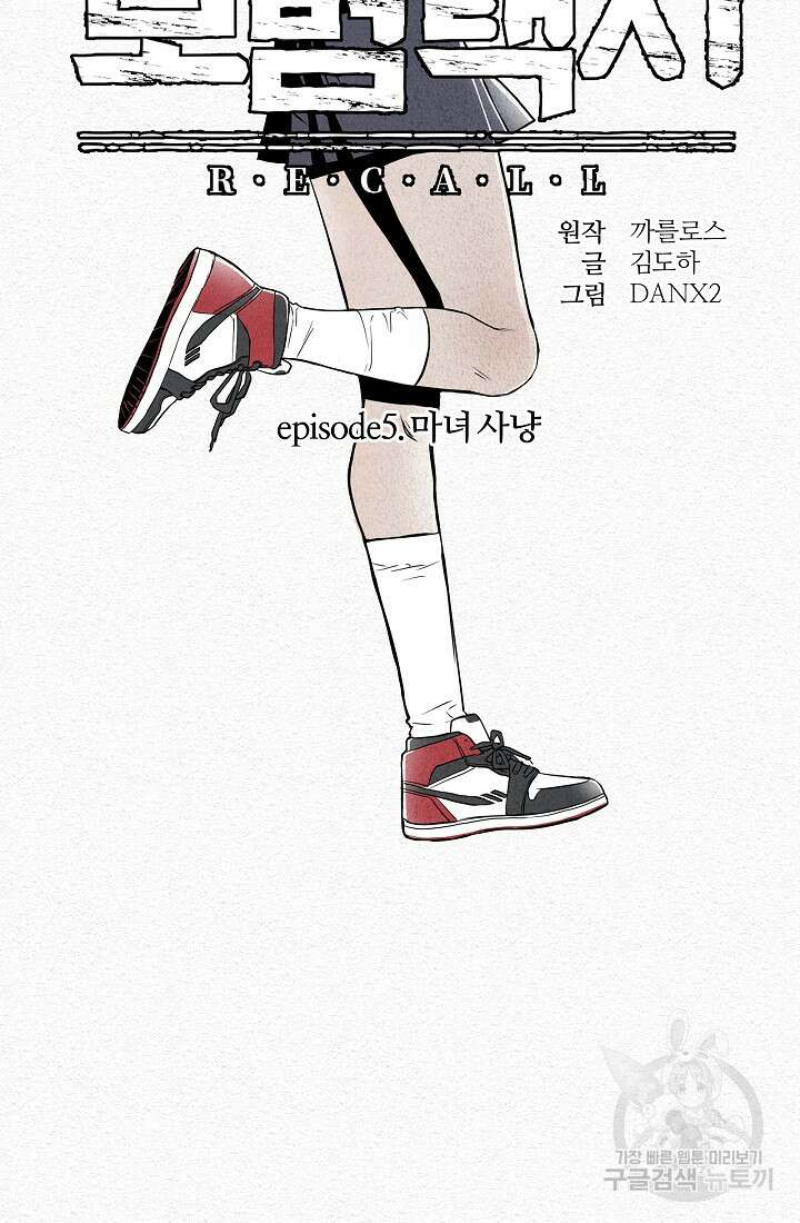 모범택시:Recall 29화 2