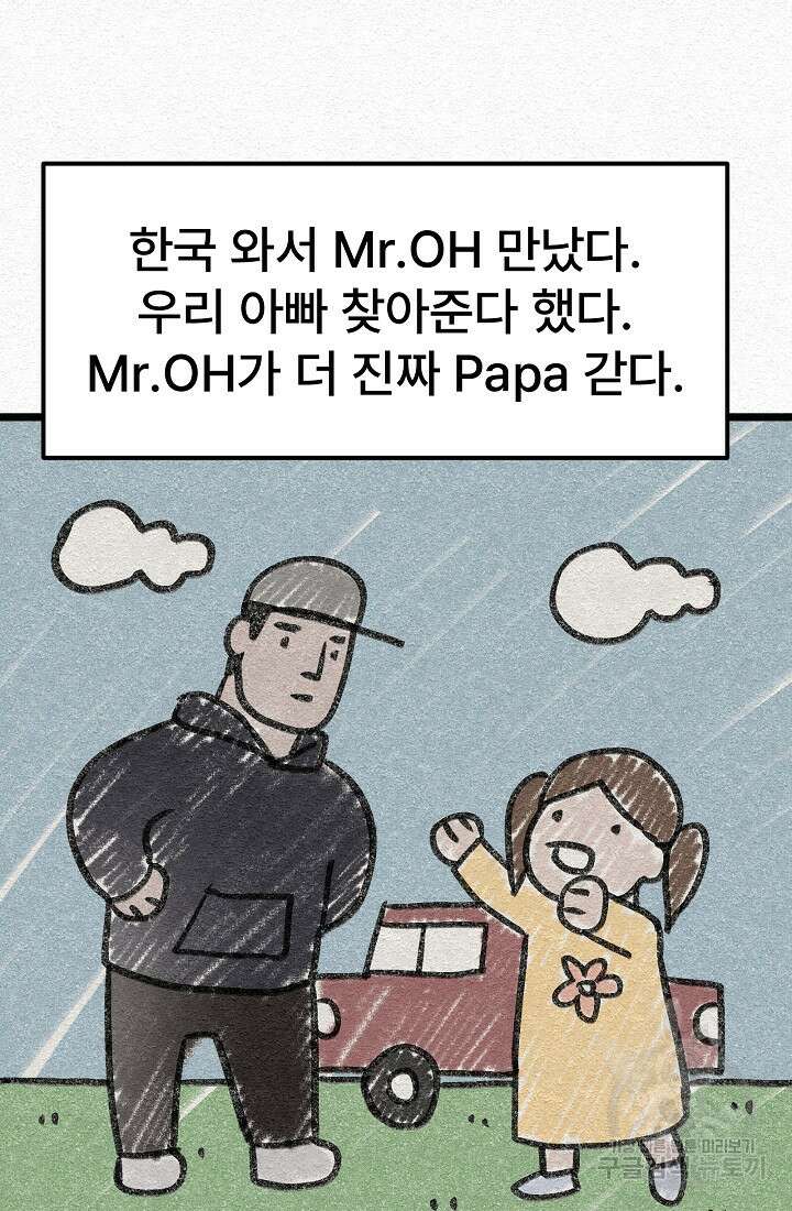 모범택시:Recall 29화 8