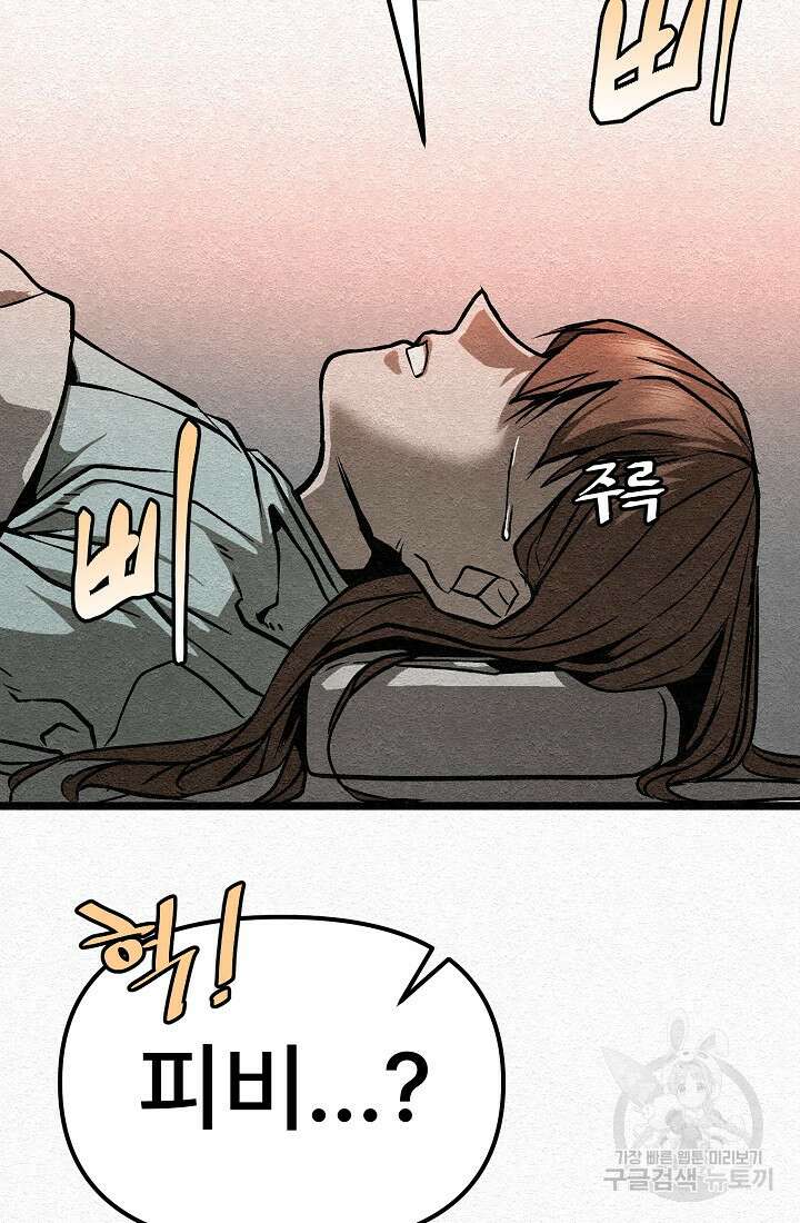 모범택시:Recall 29화 33