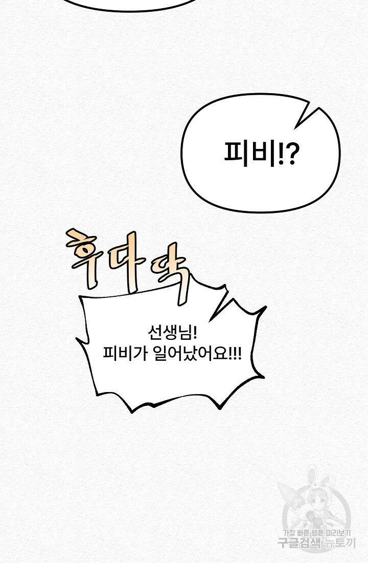 모범택시:Recall 29화 34