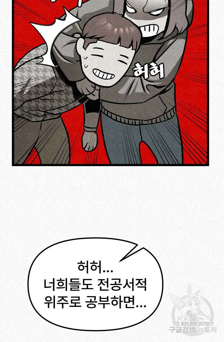 모범택시:Recall 29화 41