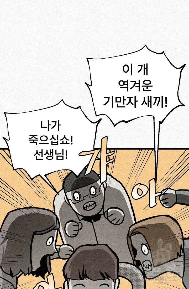 모범택시:Recall 29화 42