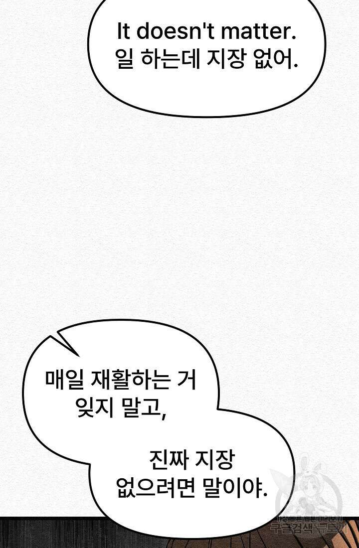 모범택시:Recall 29화 60