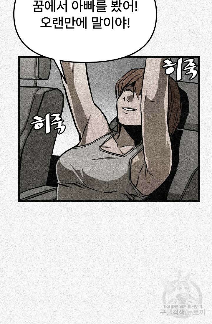 모범택시:Recall 29화 67