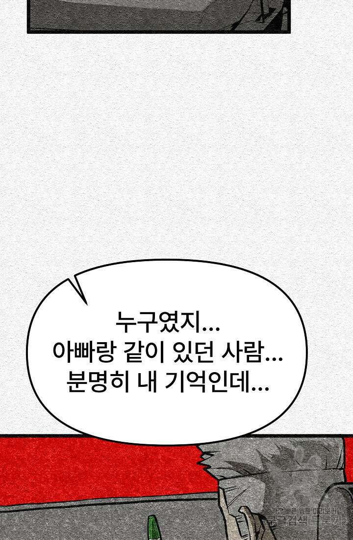 모범택시:Recall 29화 69