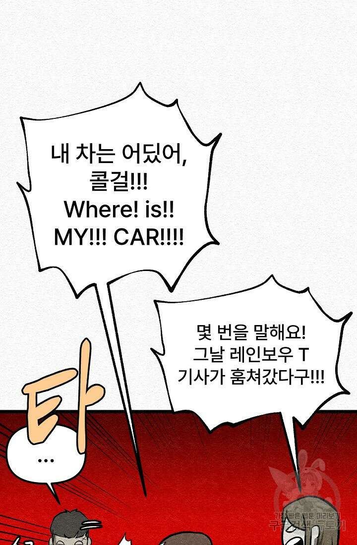 모범택시:Recall 29화 74