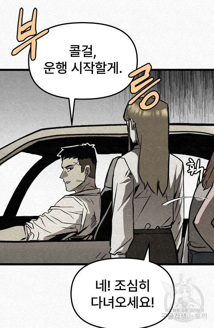 모범택시:Recall 29화 80