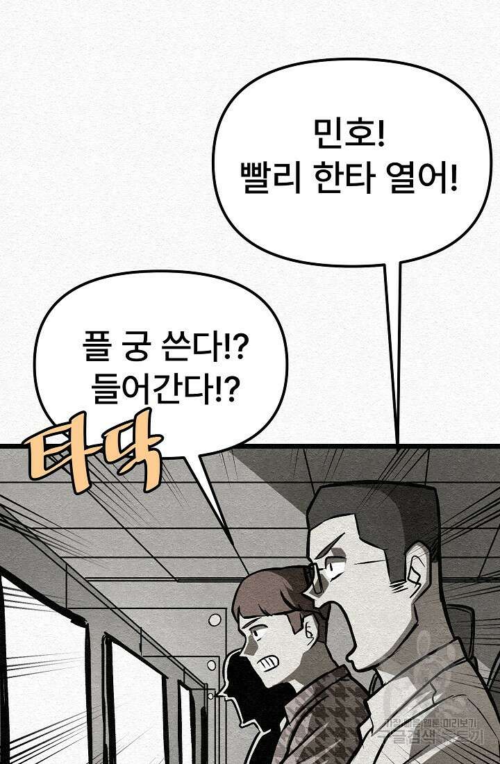 모범택시:Recall 29화 89