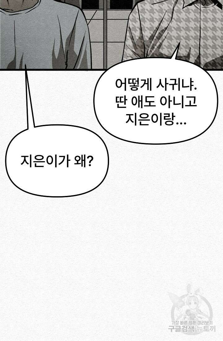 모범택시:Recall 29화 96