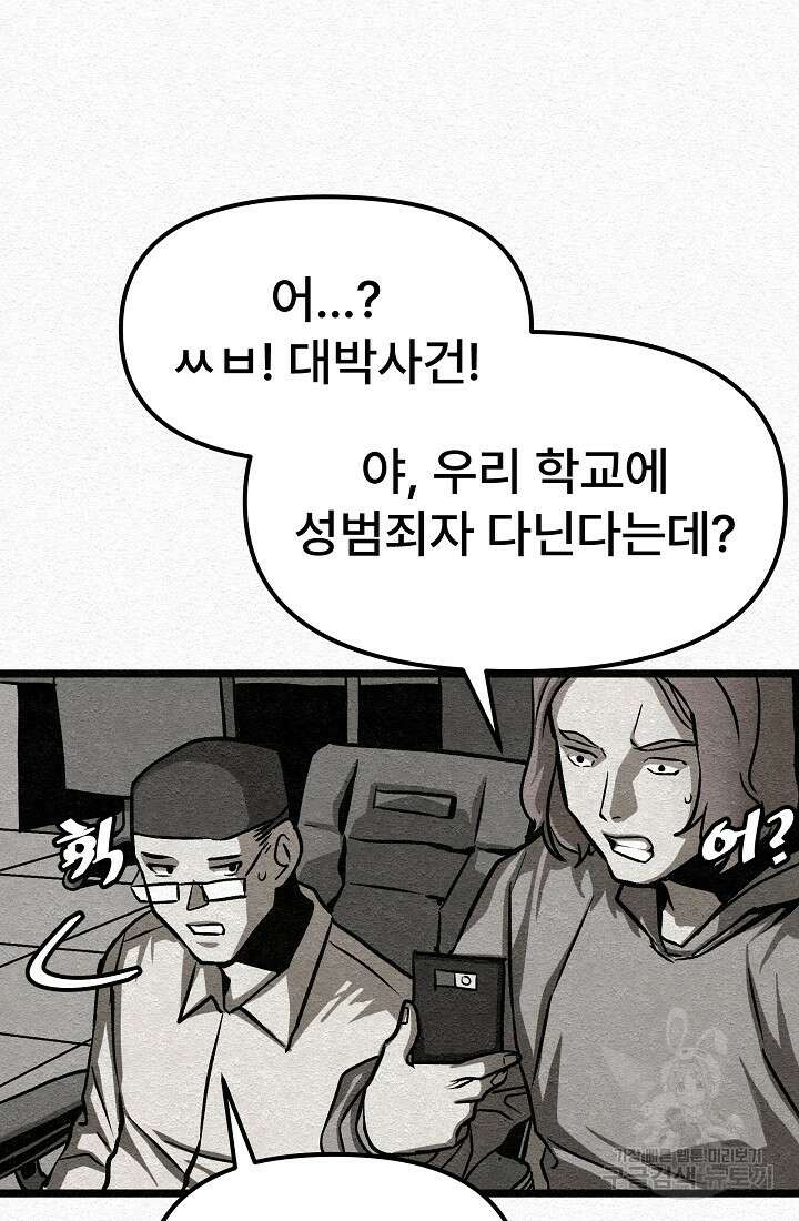 모범택시:Recall 29화 97
