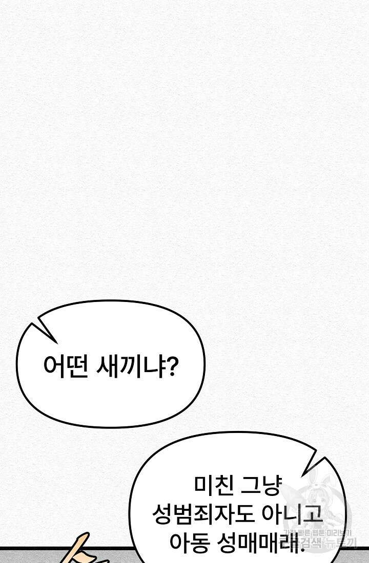 모범택시:Recall 29화 100