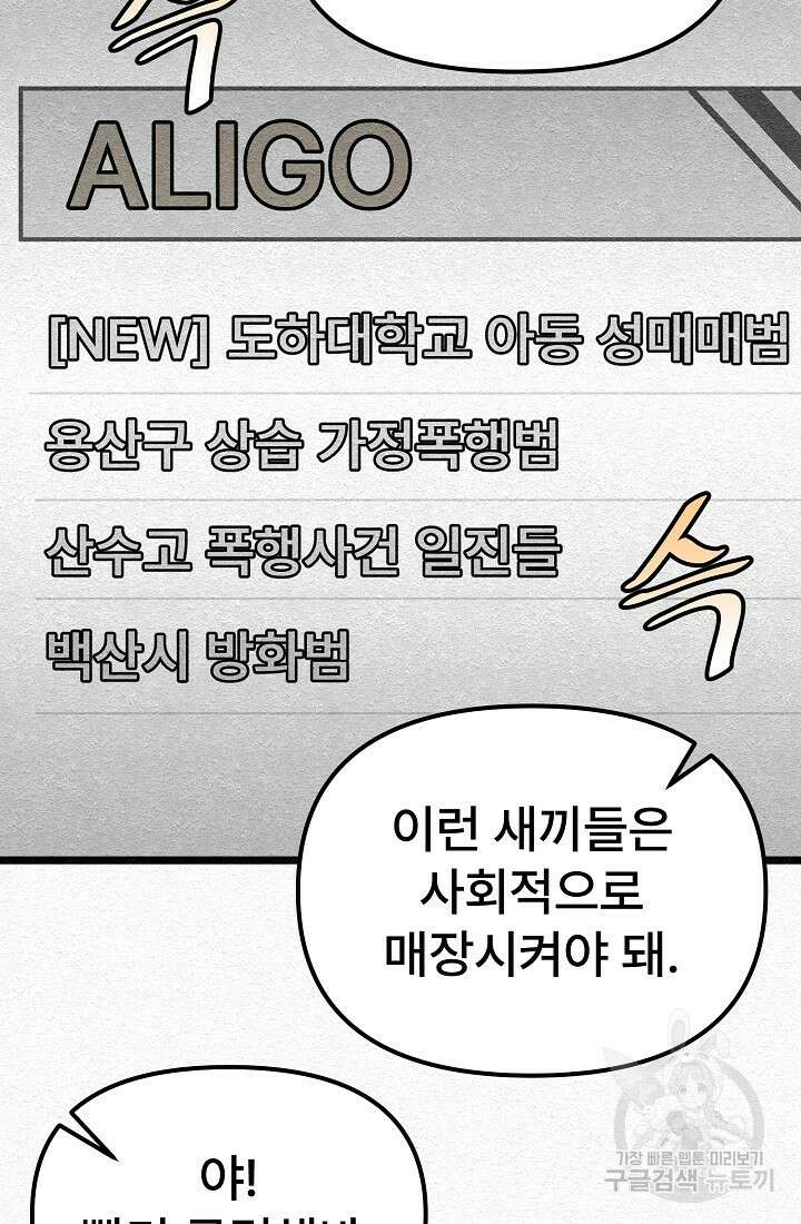 모범택시:Recall 29화 101