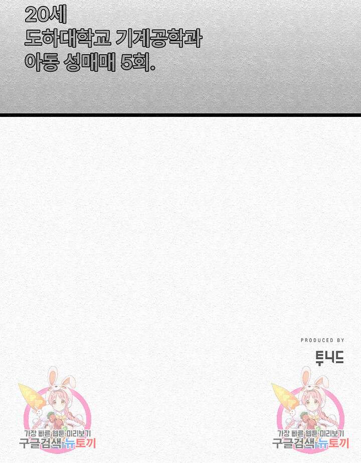모범택시:Recall 29화 117