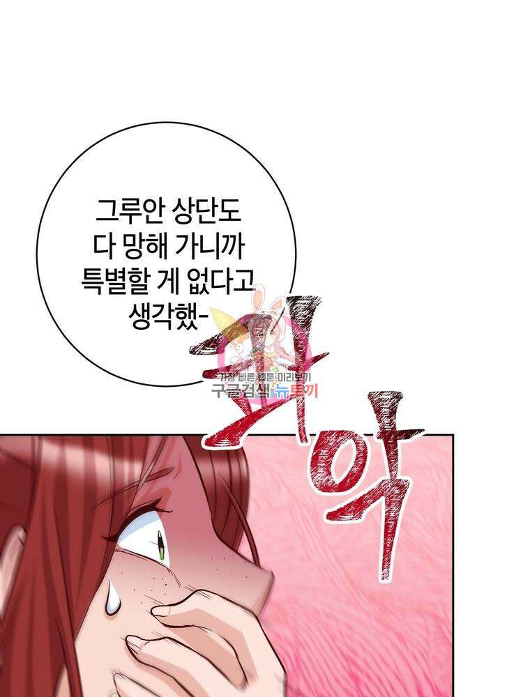 나를 죽일 남주를 길들여버렸다 11화 1