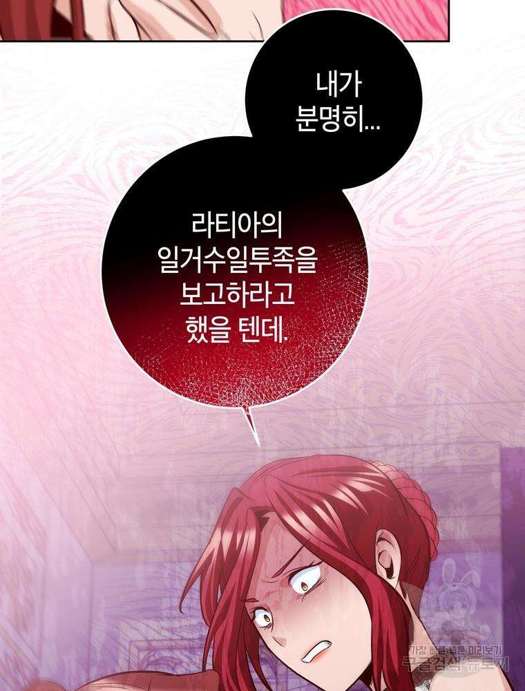 나를 죽일 남주를 길들여버렸다 11화 2