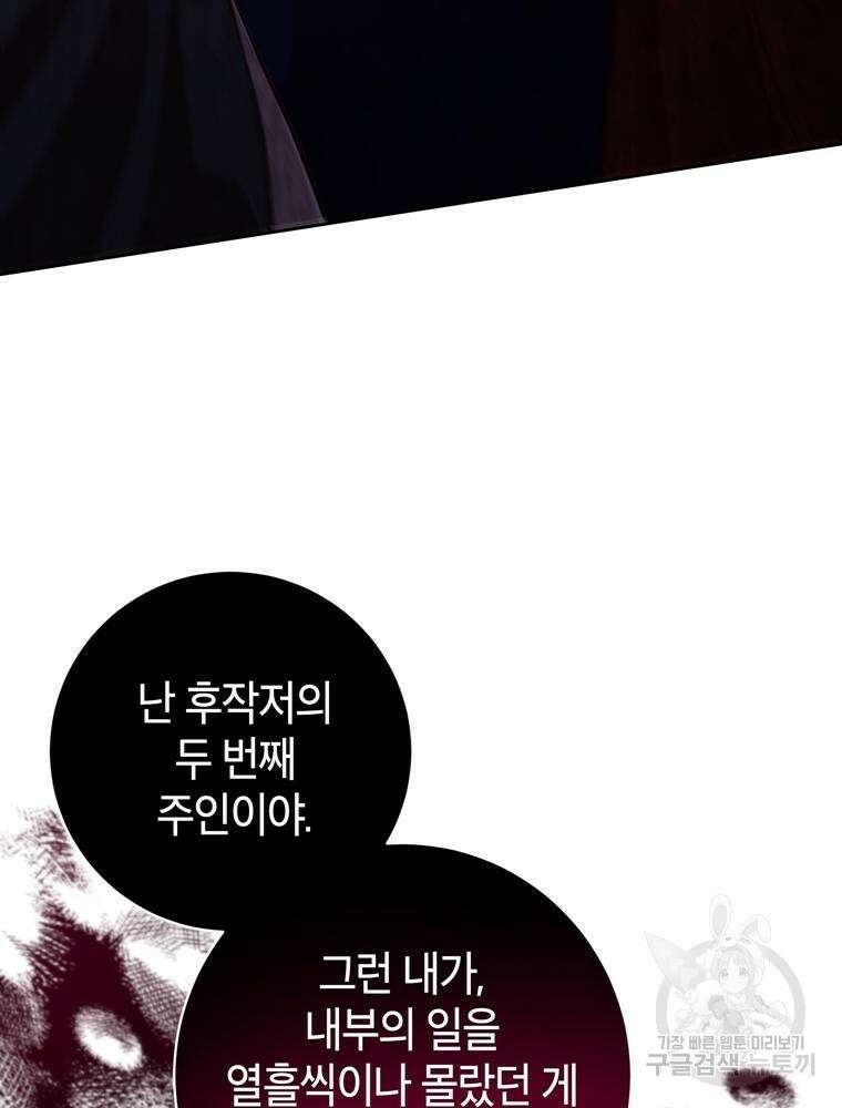 나를 죽일 남주를 길들여버렸다 11화 4
