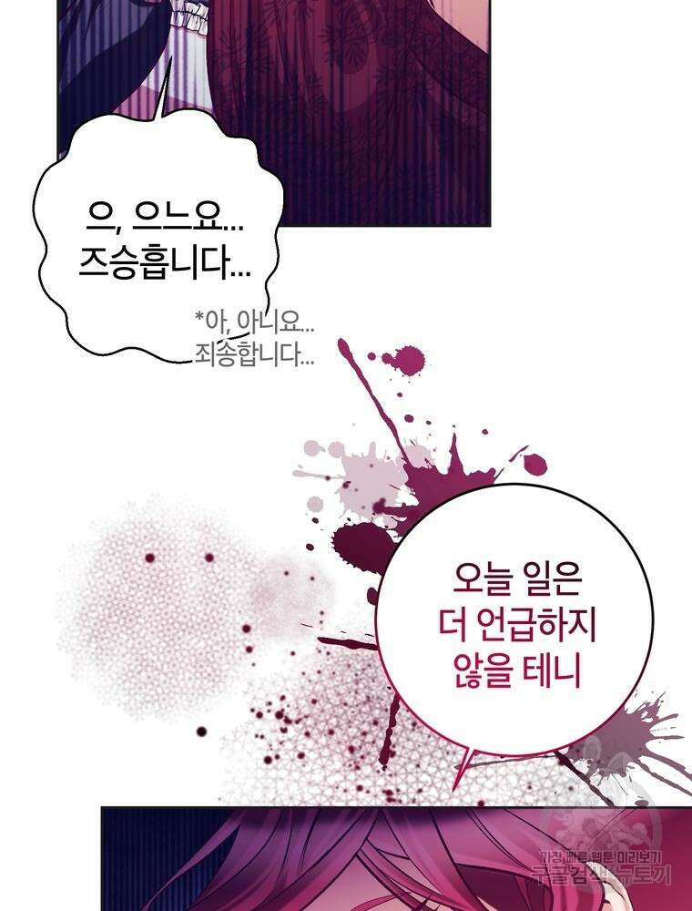 나를 죽일 남주를 길들여버렸다 11화 6