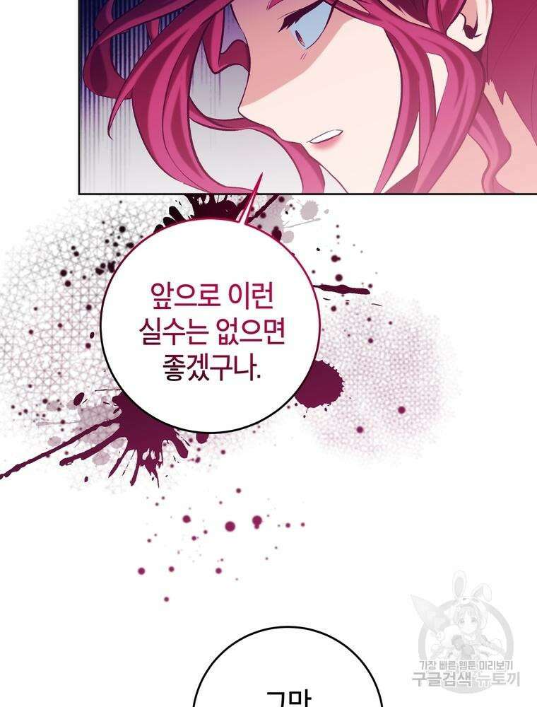 나를 죽일 남주를 길들여버렸다 11화 7