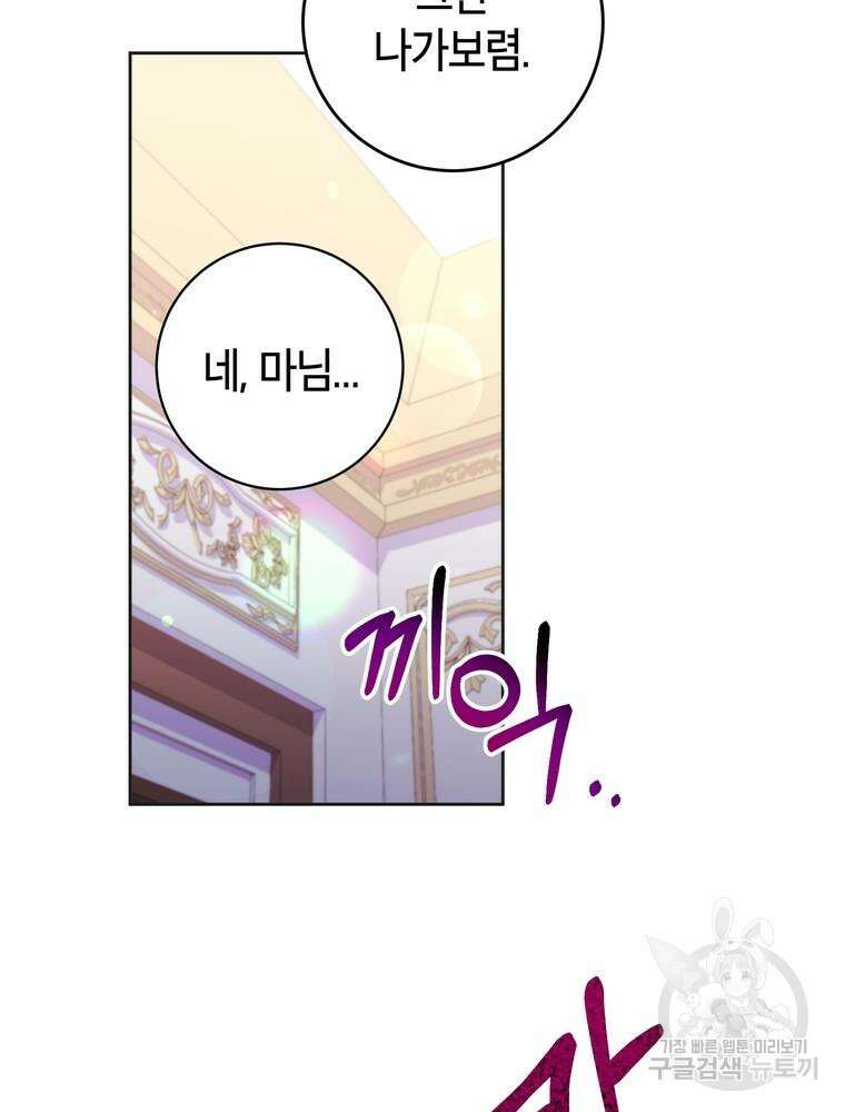 나를 죽일 남주를 길들여버렸다 11화 8