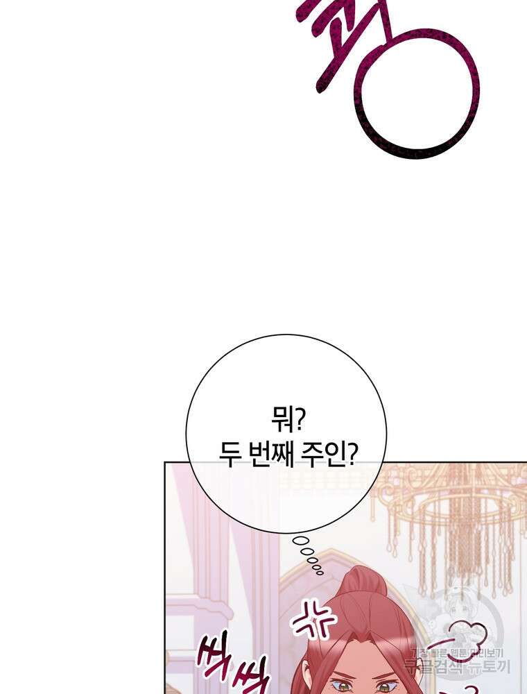 나를 죽일 남주를 길들여버렸다 11화 9