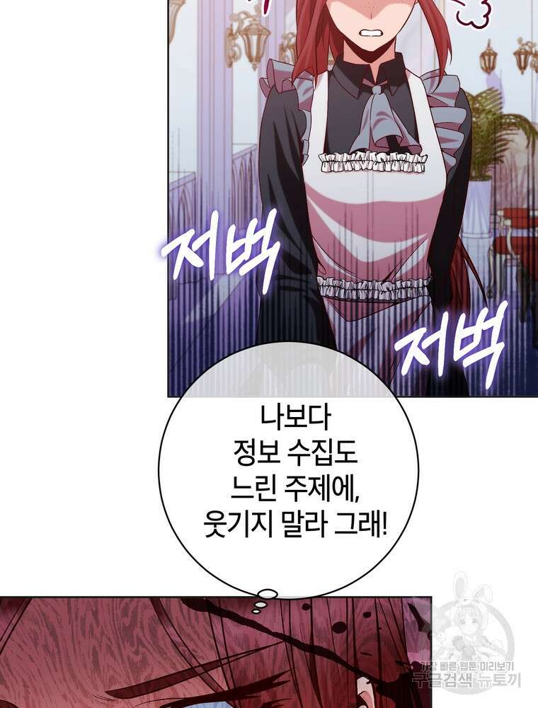 나를 죽일 남주를 길들여버렸다 11화 10
