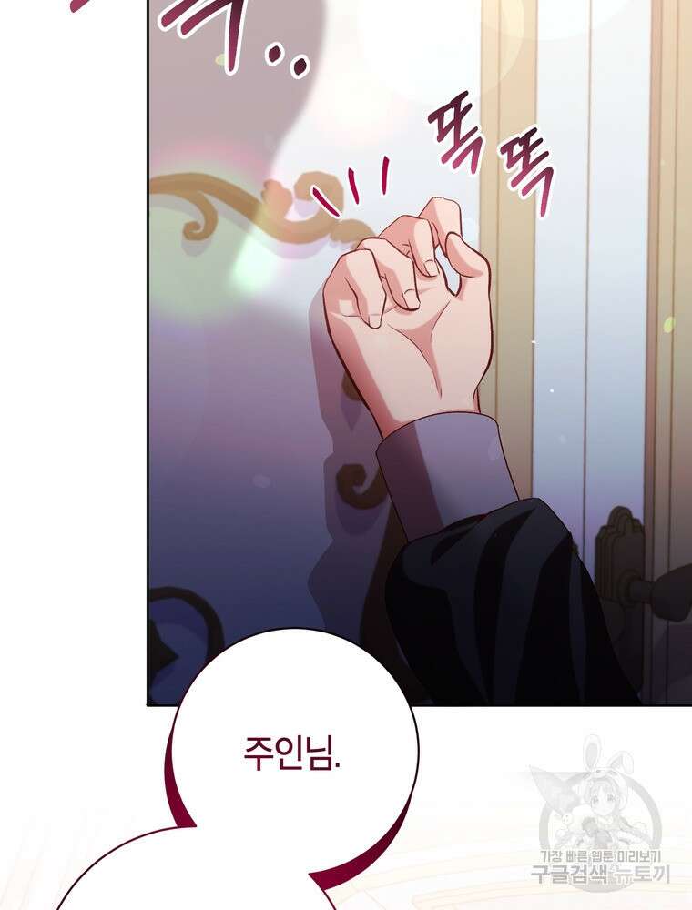 나를 죽일 남주를 길들여버렸다 11화 12