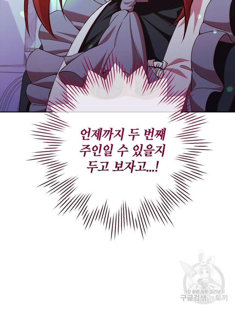 나를 죽일 남주를 길들여버렸다 11화 14
