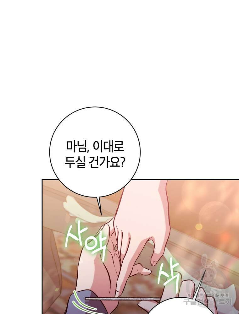 나를 죽일 남주를 길들여버렸다 11화 16