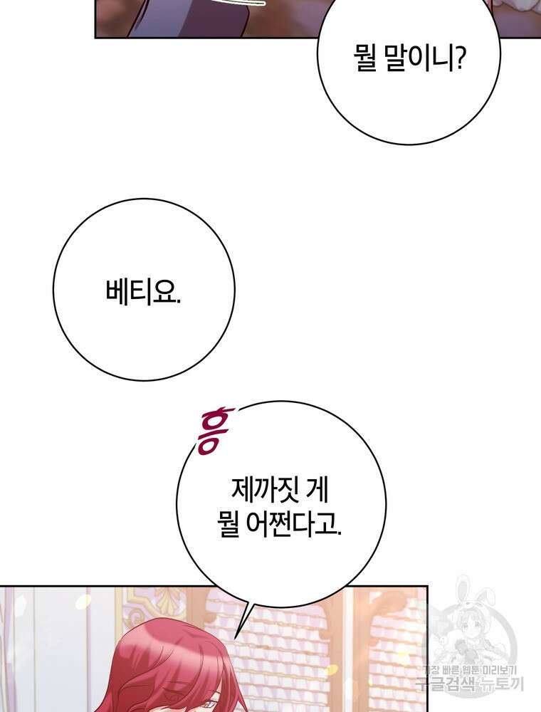 나를 죽일 남주를 길들여버렸다 11화 17