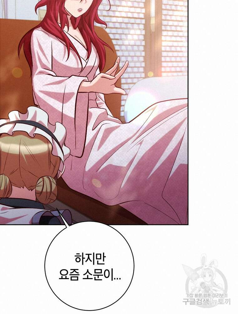 나를 죽일 남주를 길들여버렸다 11화 18