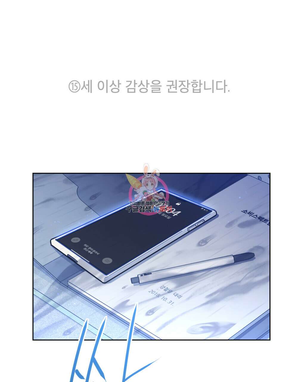 해의 흔적 52화 1