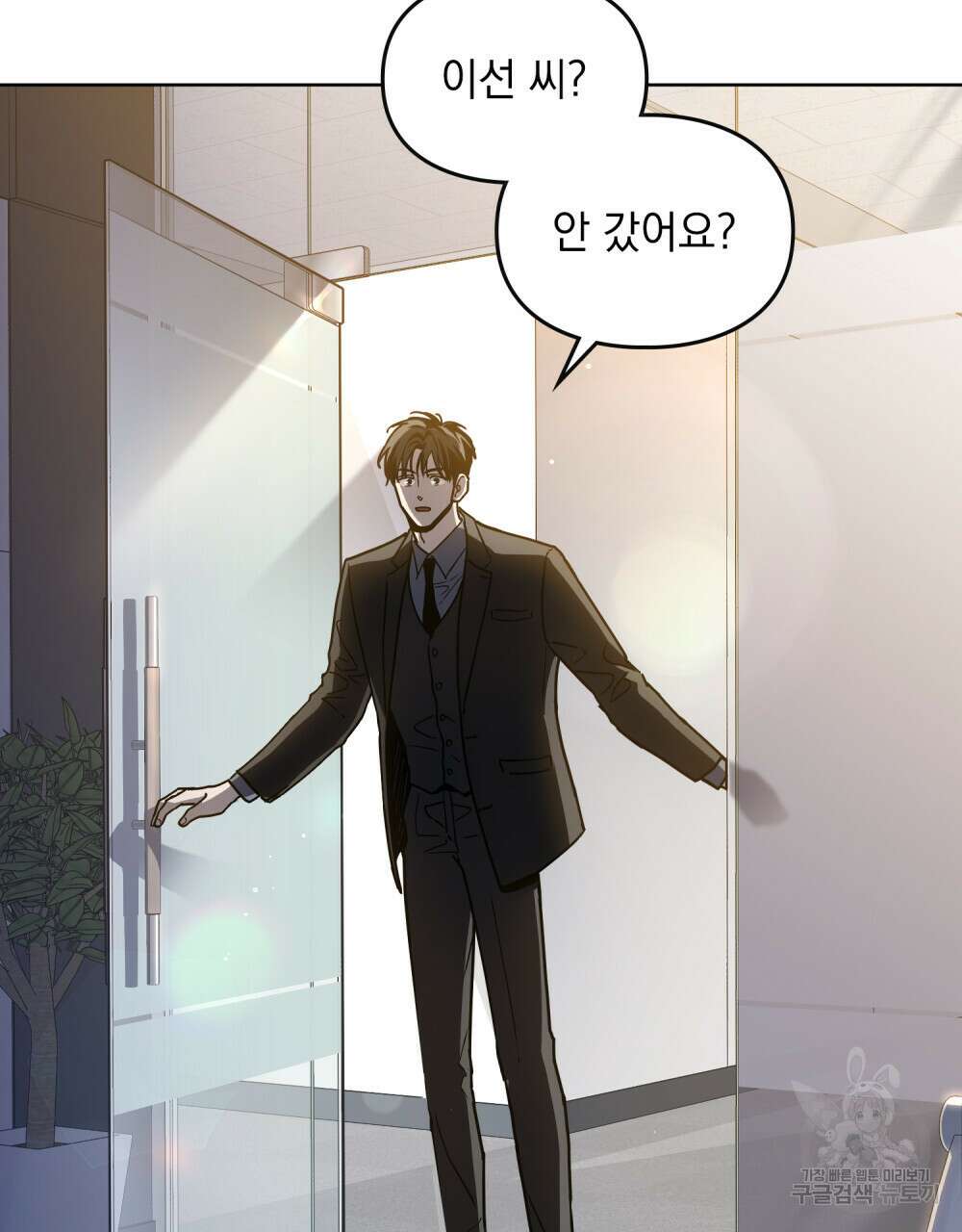 해의 흔적 52화 7