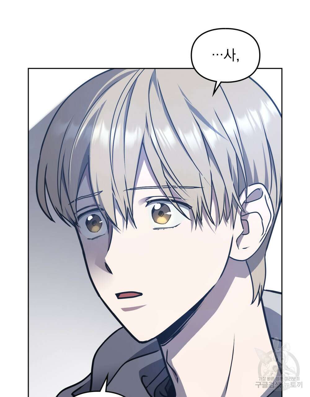 해의 흔적 52화 10
