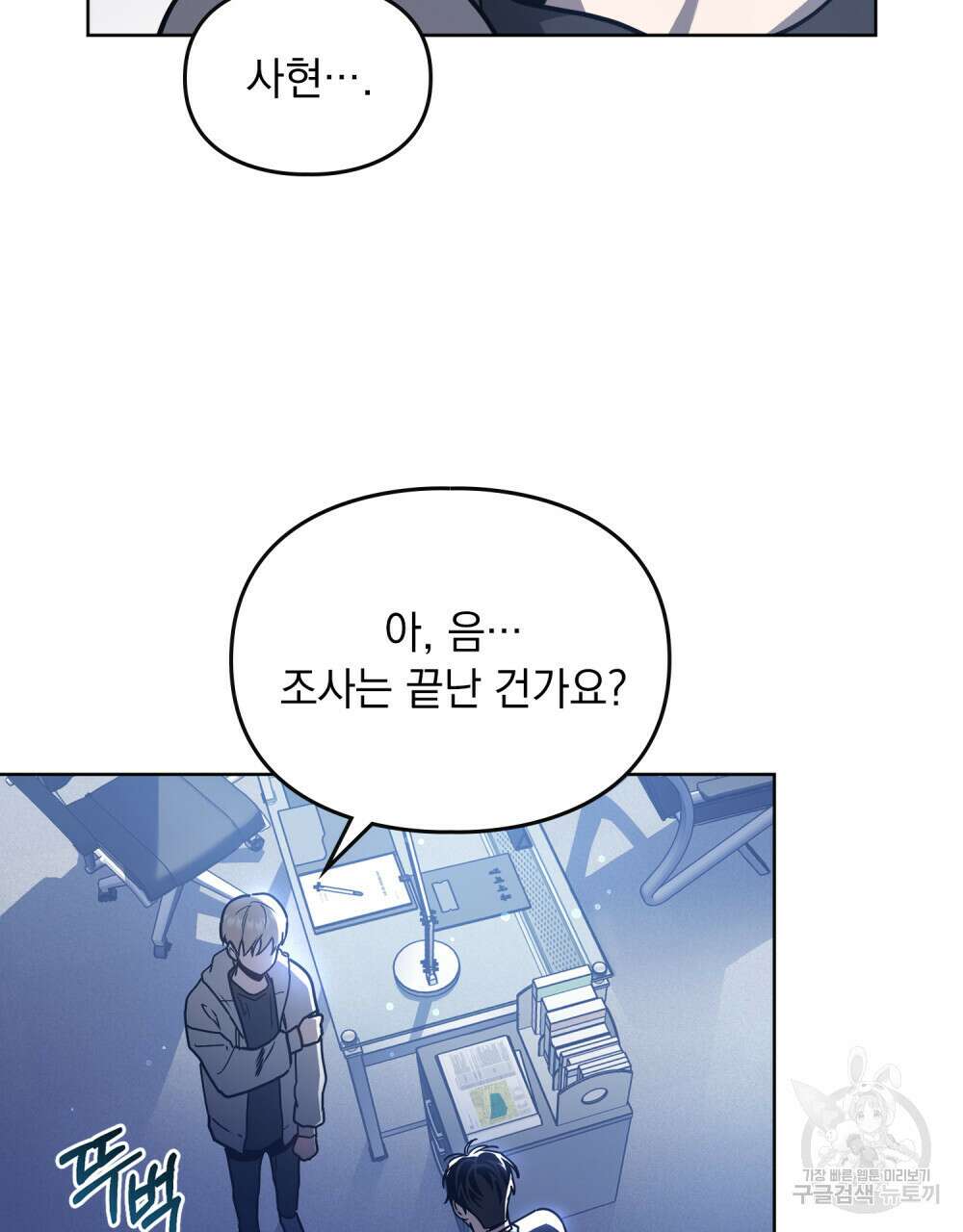 해의 흔적 52화 11