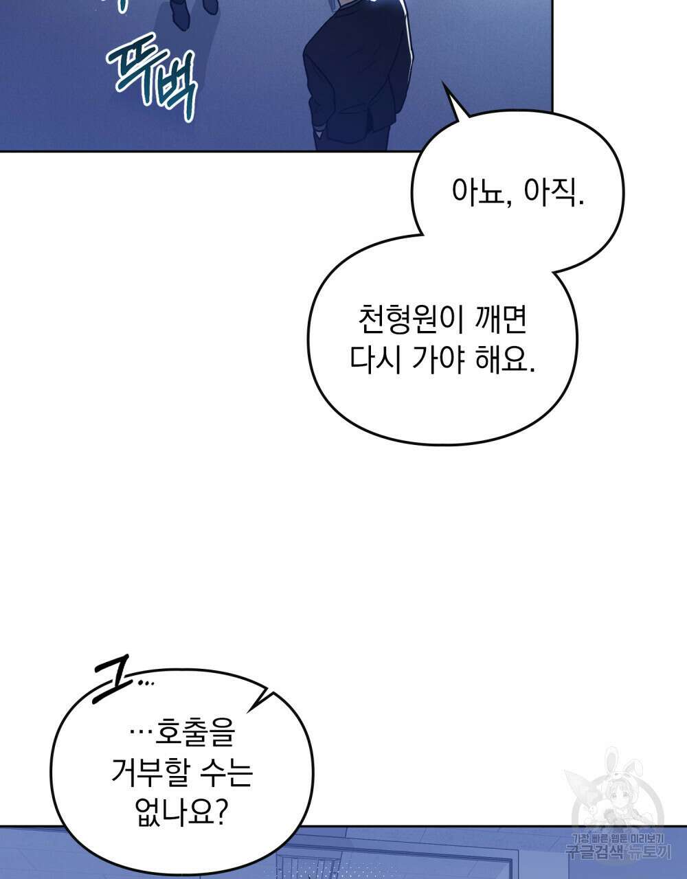 해의 흔적 52화 12