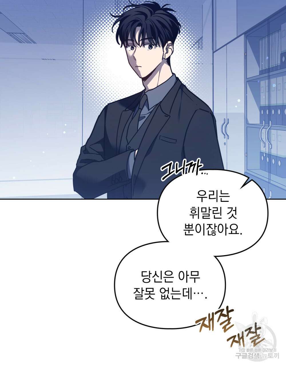 해의 흔적 52화 13