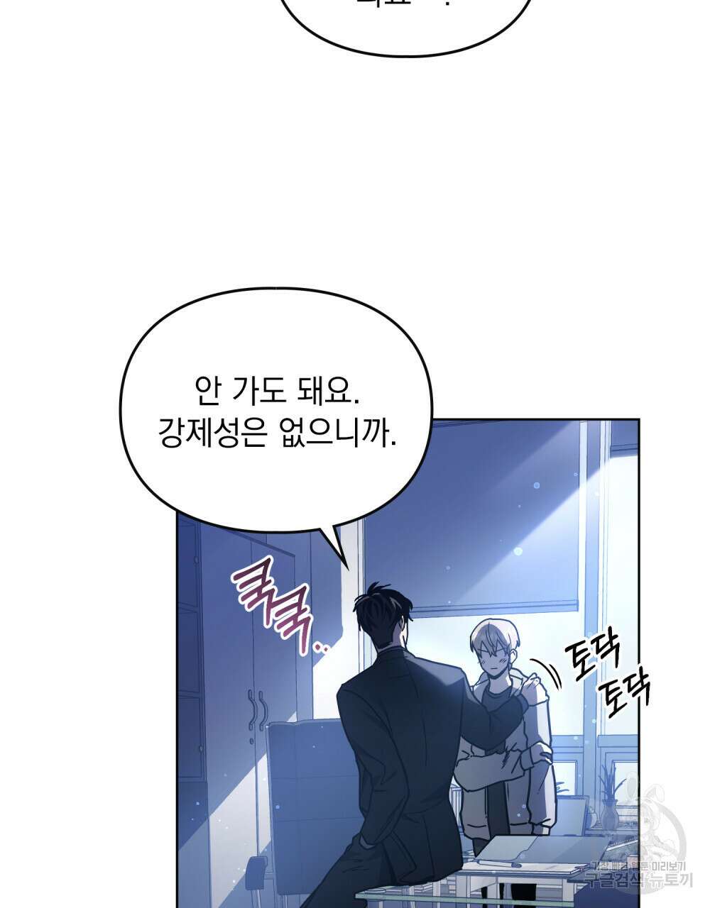 해의 흔적 52화 15
