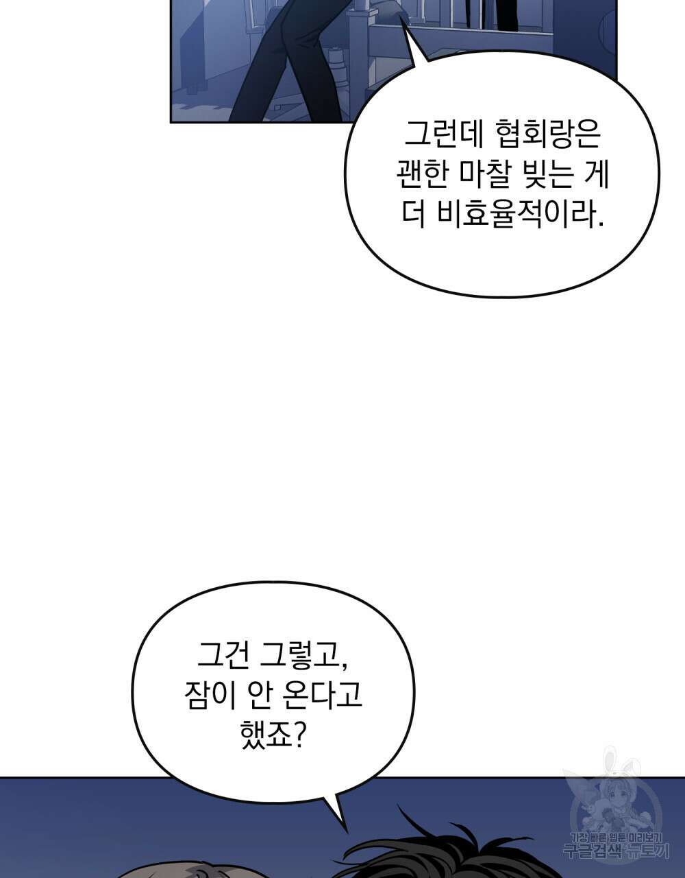 해의 흔적 52화 16