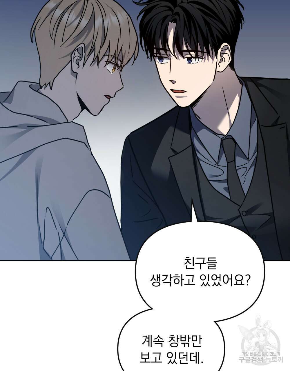 해의 흔적 52화 17