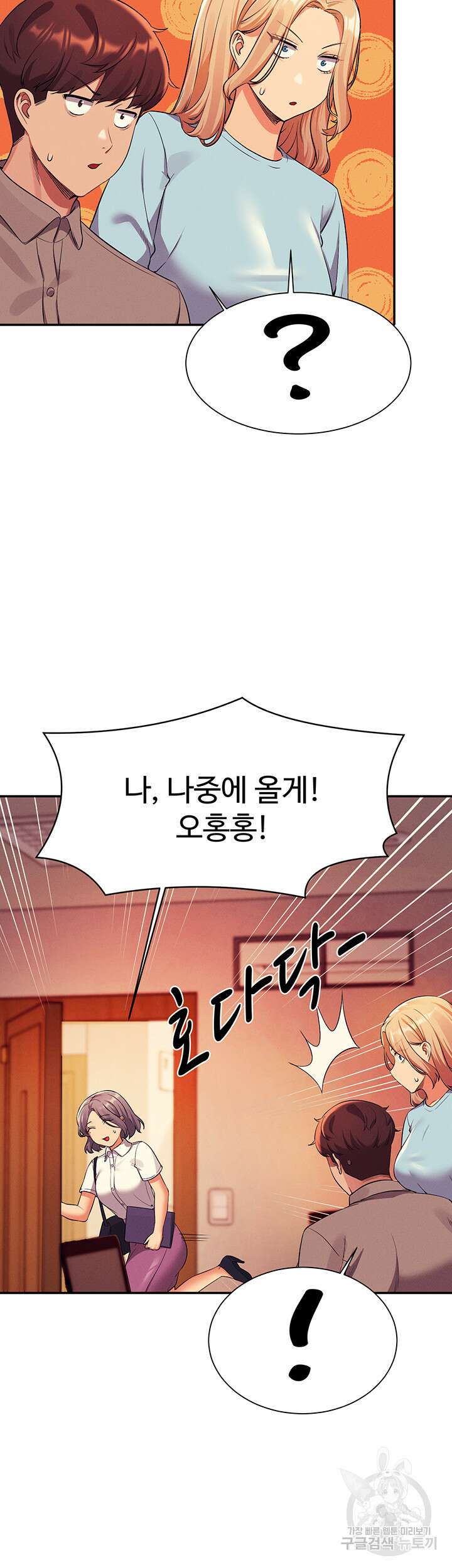 공대엔 여신이 없다? 53화 9