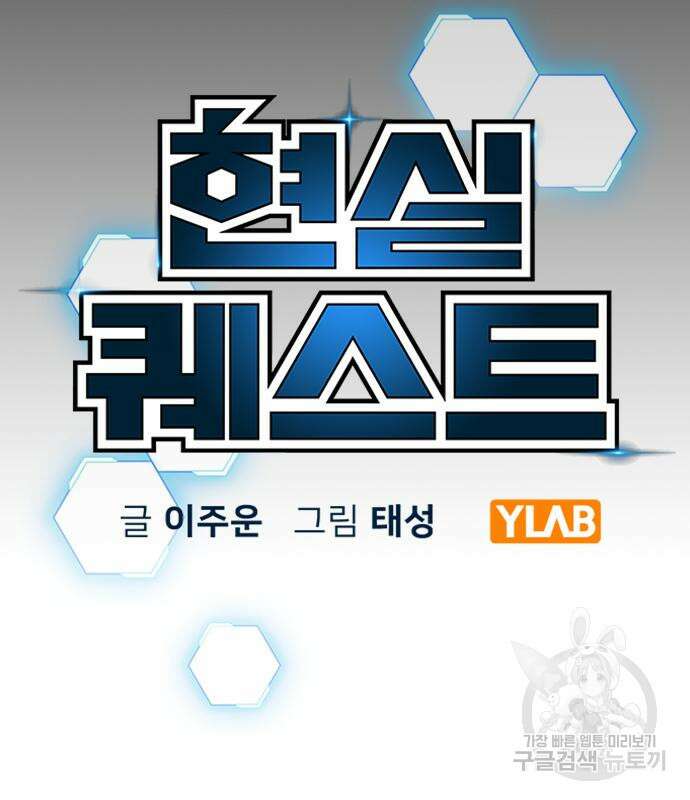 현실퀘스트 70화 20