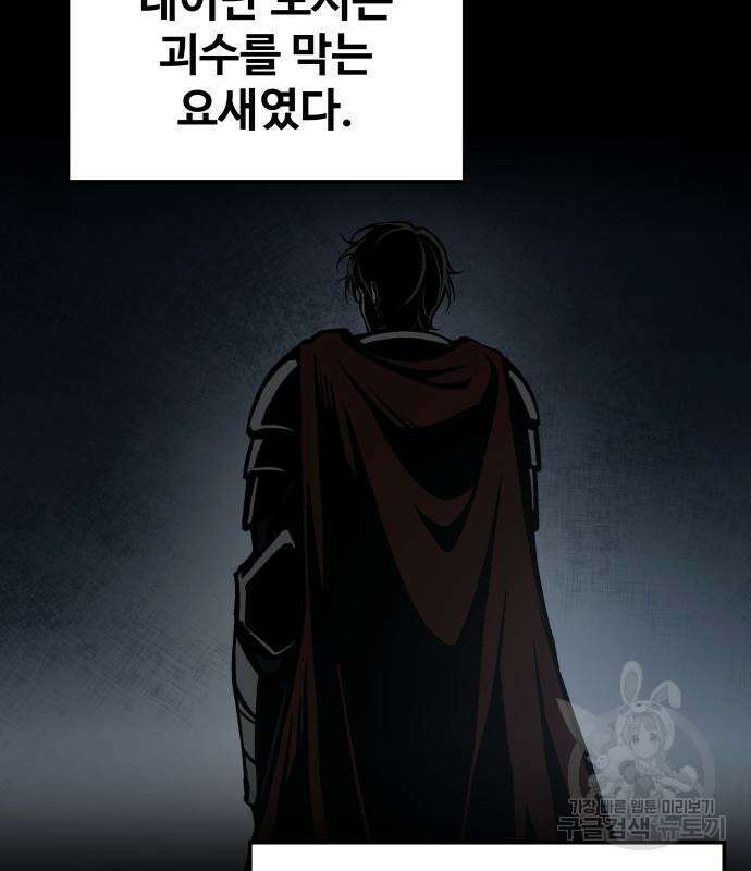 디펜스 게임의 폭군이 되었다 33화 5