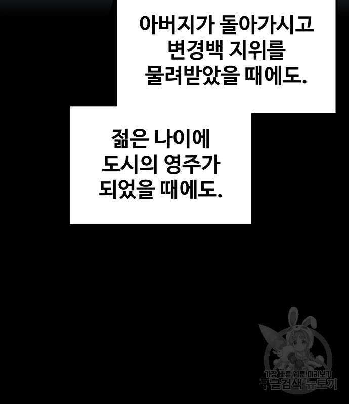디펜스 게임의 폭군이 되었다 33화 6