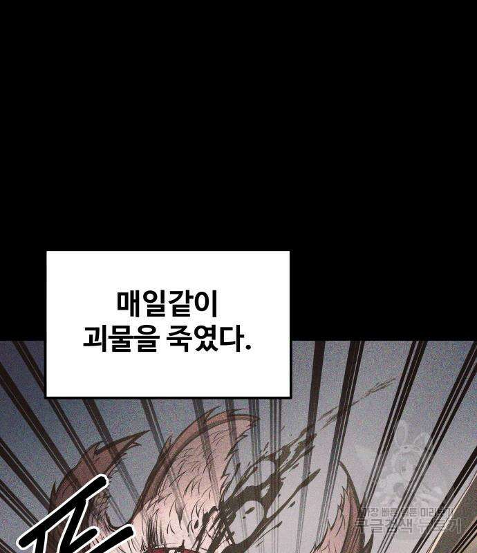 디펜스 게임의 폭군이 되었다 33화 7