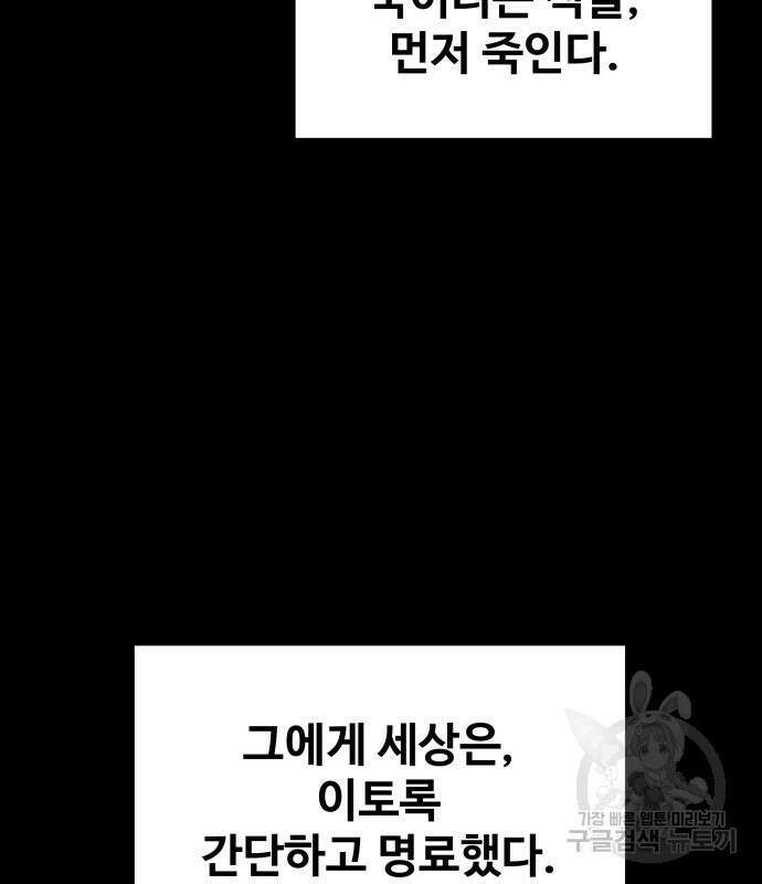 디펜스 게임의 폭군이 되었다 33화 9