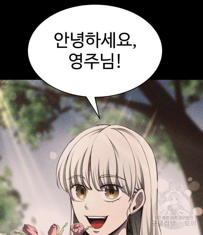 디펜스 게임의 폭군이 되었다 33화 11