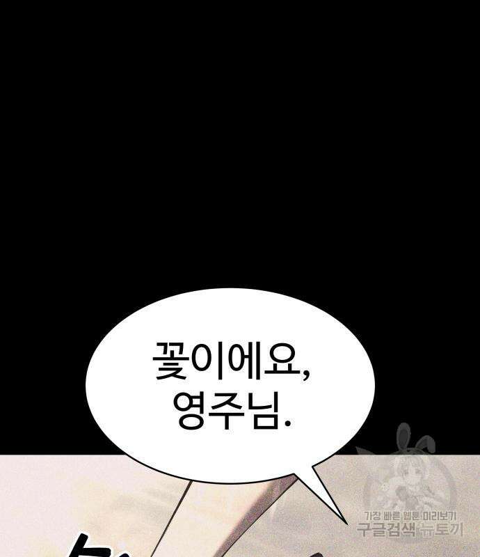 디펜스 게임의 폭군이 되었다 33화 15
